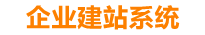 海宁企业网站建设
